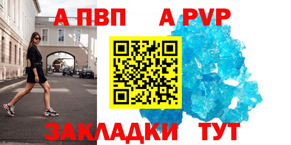 A PVP VHQ  Вход с VPN  A-PVP Соль  Серов  наркотики  A-PVP мука  Alfa_PVP 