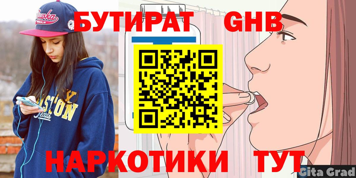 Бутират  Вход с VPN  Серов  БУТИРАТ 99% 