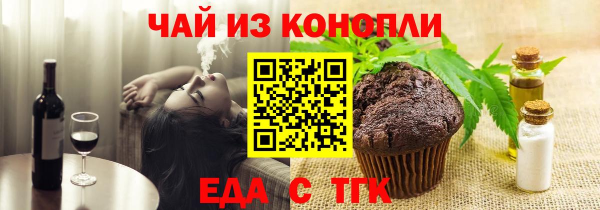 Еда ТГК марихуана  Вход с VPN  Серов 