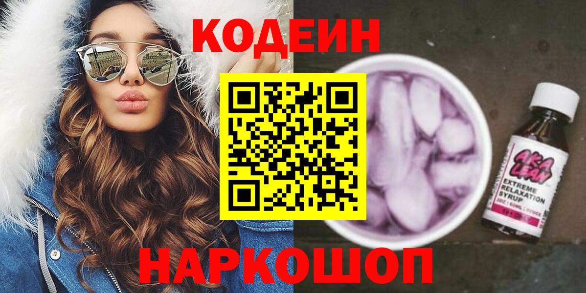 Кодеин напиток Lean (лин) Серов
