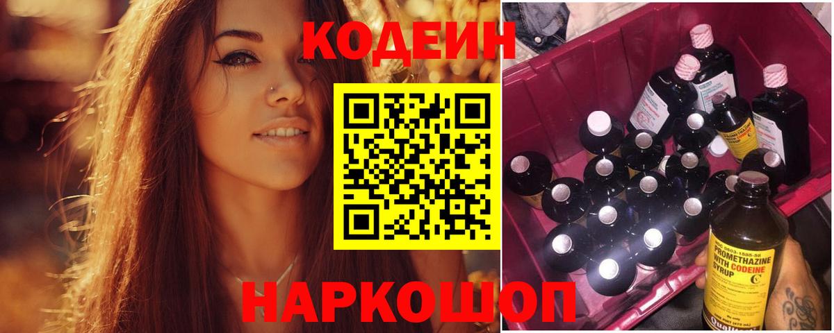 Кодеин Purple Drank  Вход с VPN  Серов 