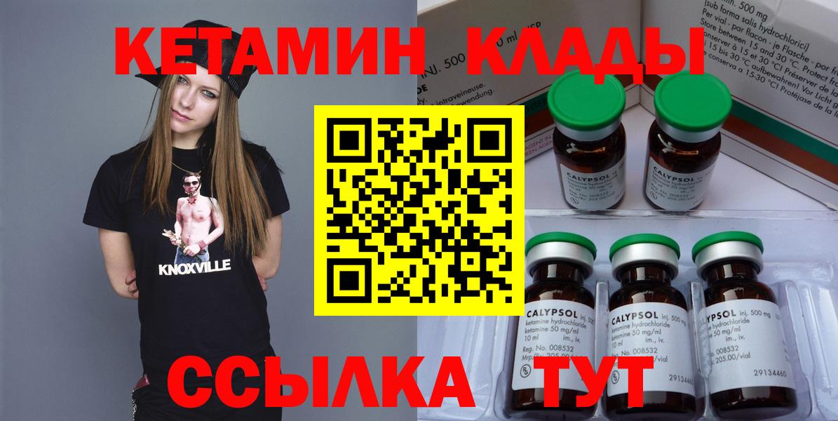 Кетамин ketamine  Вход с VPN  Серов 