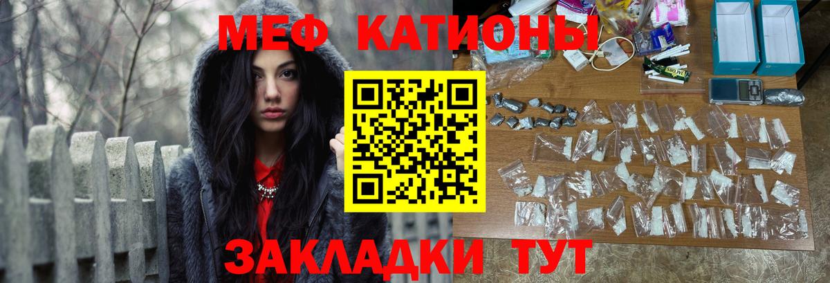 Меф мяу мяу Серов